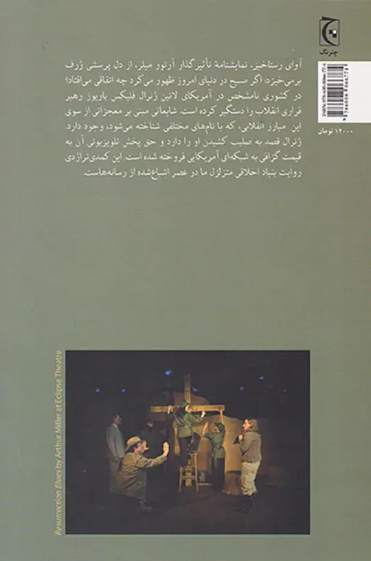 آوای رستاخیز
